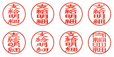 支給明細 - シャチハタ