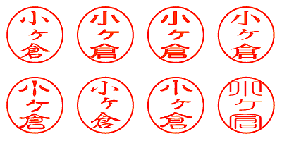 小ヶ倉 - シャチハタ