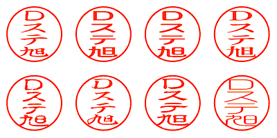 Ｄステ旭 - シャチハタ