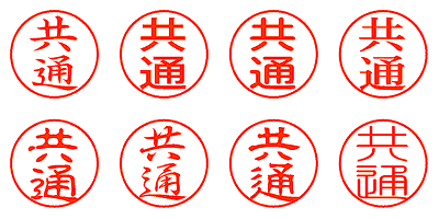 共通 - シャチハタ