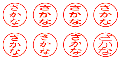 さかな - シャチハタ