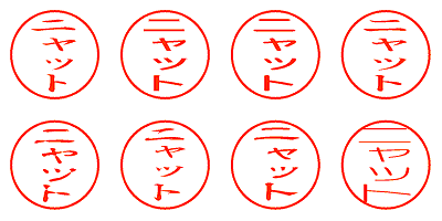 ニャット - シャチハタ