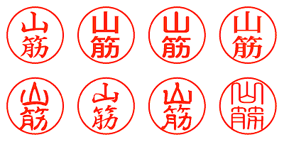 山筋 - シャチハタ