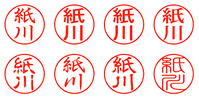 紙川 - シャチハタ
