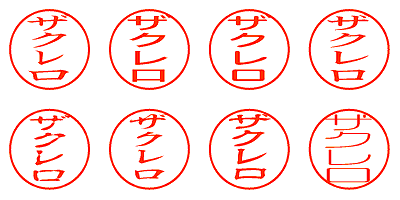 ザクレロ - シャチハタ