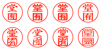 堂囿 - シャチハタ