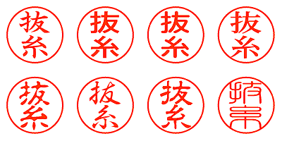 抜糸 - シャチハタ