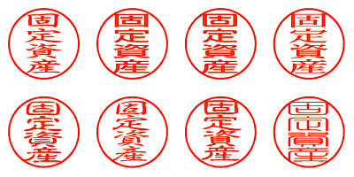 固定資産 - シャチハタ