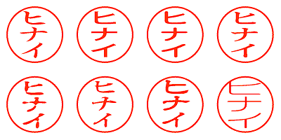 ヒナイ - シャチハタ
