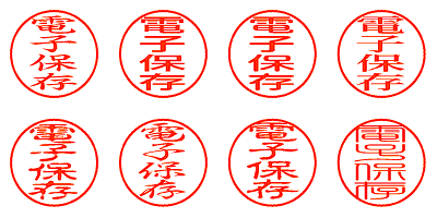 電子保存 - シャチハタ