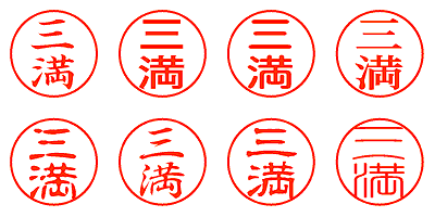 三満 - シャチハタ