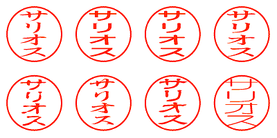 サリオス - シャチハタ