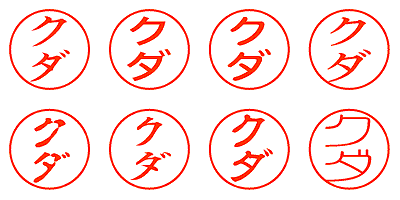 クダ - シャチハタ