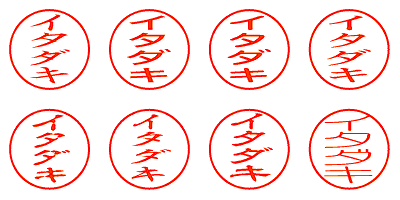 イタダキ - シャチハタ