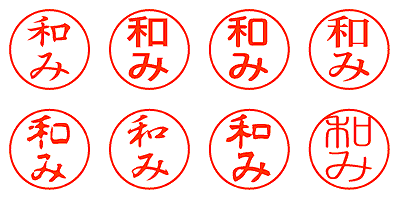 和み - シャチハタ
