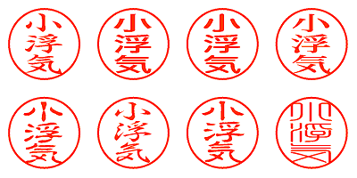小浮気 - シャチハタ