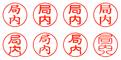 局内 - シャチハタ