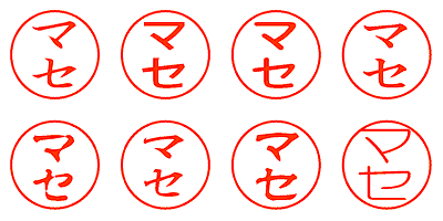 マセ - シャチハタ