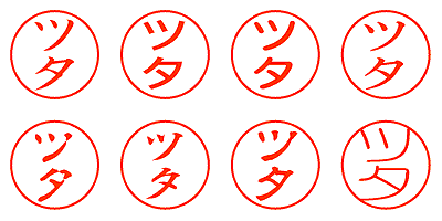 ツタ - シャチハタ