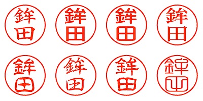 鉾田 - シャチハタ