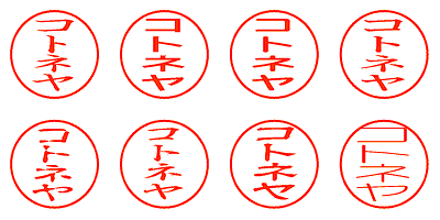 コトネヤ - シャチハタ