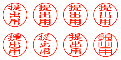 提出用 - シャチハタ