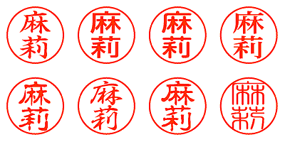 麻莉 - シャチハタ