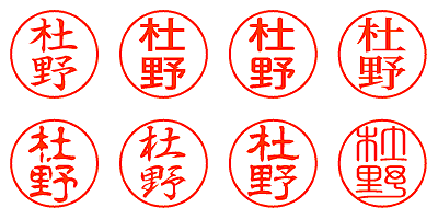 杜野 - シャチハタ