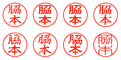 脇本 - シャチハタ