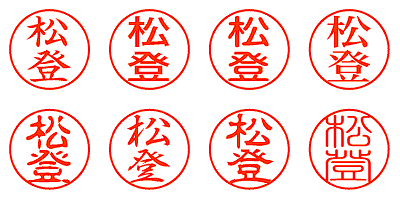 松登 - シャチハタ