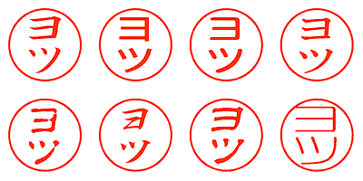ヨツ - シャチハタ