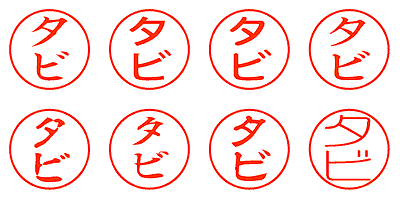 タビ - シャチハタ