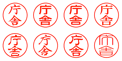 庁舎 - シャチハタ