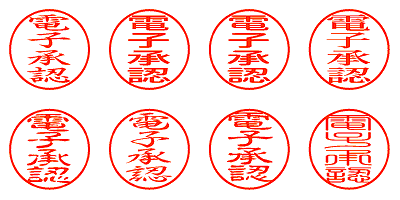 電子承認 - シャチハタ