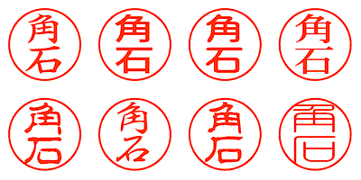 角石 - シャチハタ