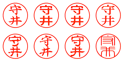 守井 - シャチハタ