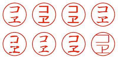 コヱ - シャチハタ