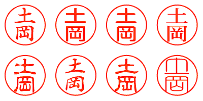 土岡 - シャチハタ