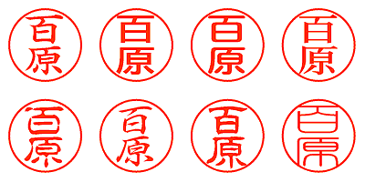 百原 - シャチハタ