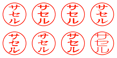サセル - シャチハタ