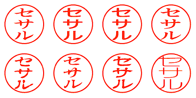セサル - シャチハタ