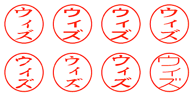 ウィズ - シャチハタ