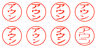 アウン - シャチハタ