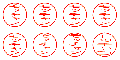 モッチャン - シャチハタ