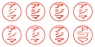 アジマ - シャチハタ