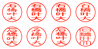 石橋叶大 - シャチハタ