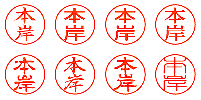 本岸 - シャチハタ