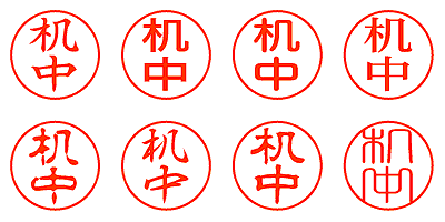 机中 - シャチハタ