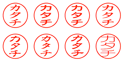 カタチ - シャチハタ