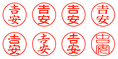 吉安 - シャチハタ